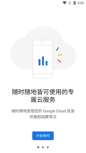 Google Cloud官方版(谷歌云平台)