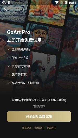 大画家App官方版(GoArt)